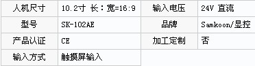 人機(jī)界面SK-102AS