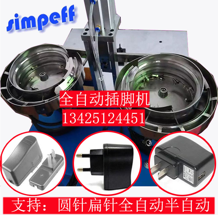 全自動(dòng)插腳機(jī)